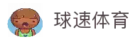球速体育官网-QIUSU Sports，综合体育赛事门户